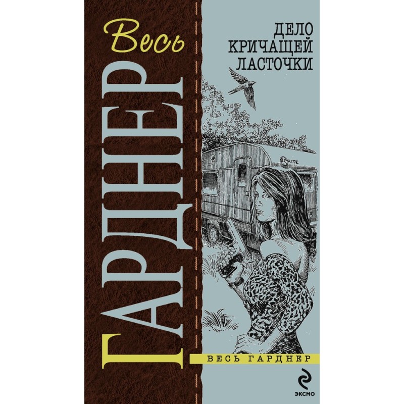 The case of long-legged...