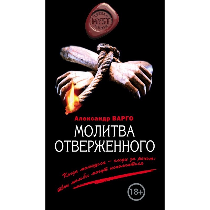 Prayer of the Outcast