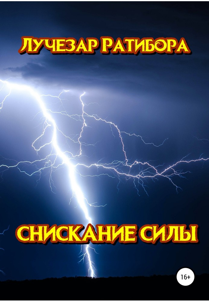 Gaining Power