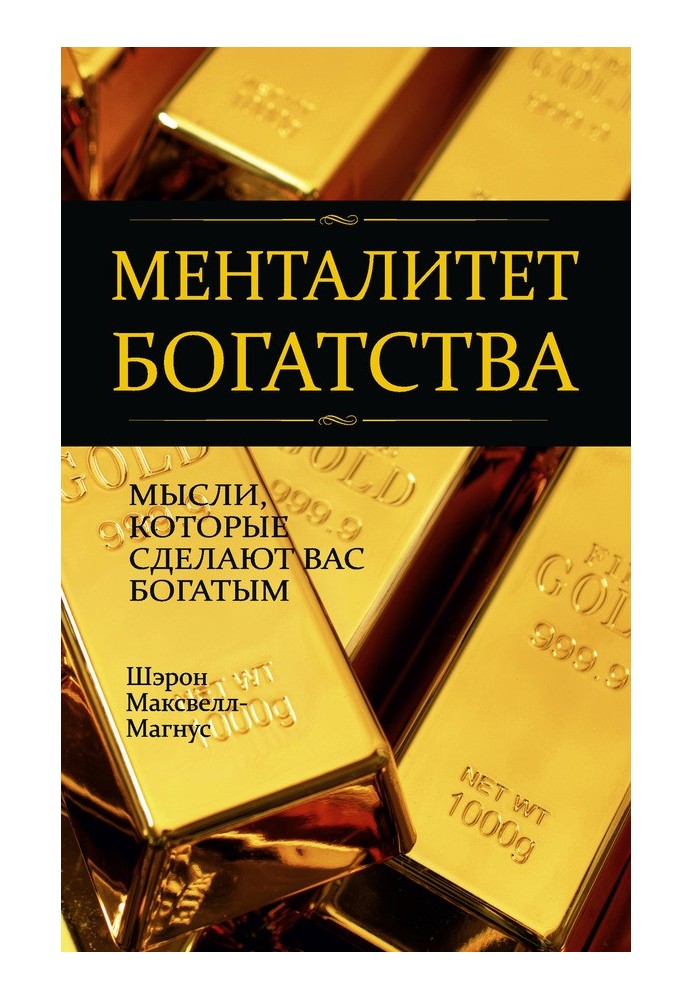 Менталитет богатства