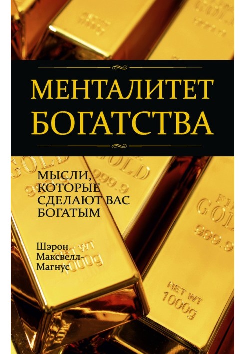 Менталитет богатства