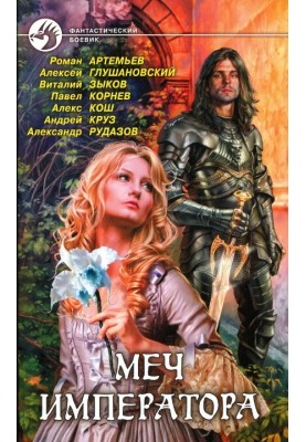 Меч імператора