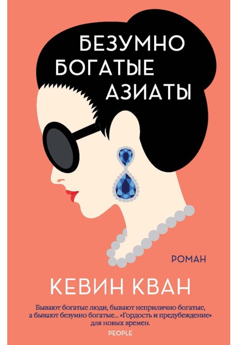Crazy Rich Asians