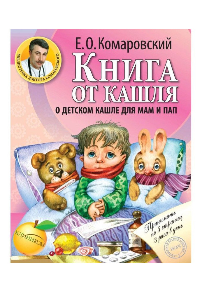 Book from a cough. About child's cough for mothers and dads