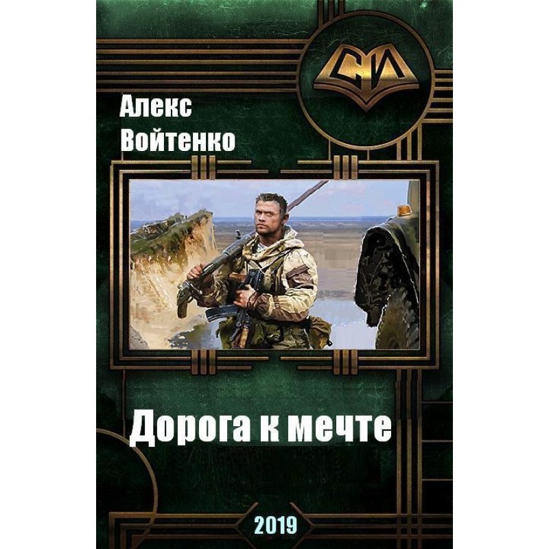 The road to your dream