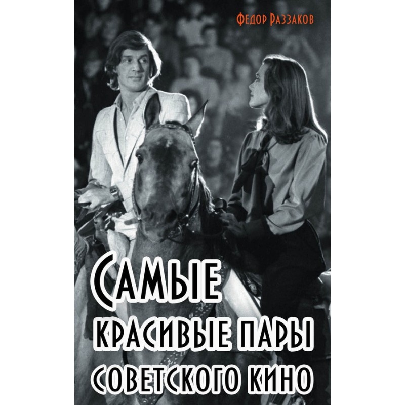 The most beautiful couples...