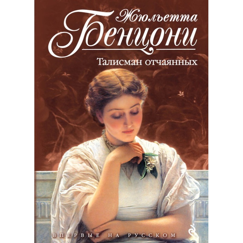 Talisman of the desperate