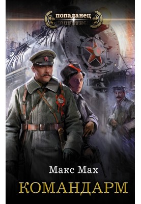 Командарм