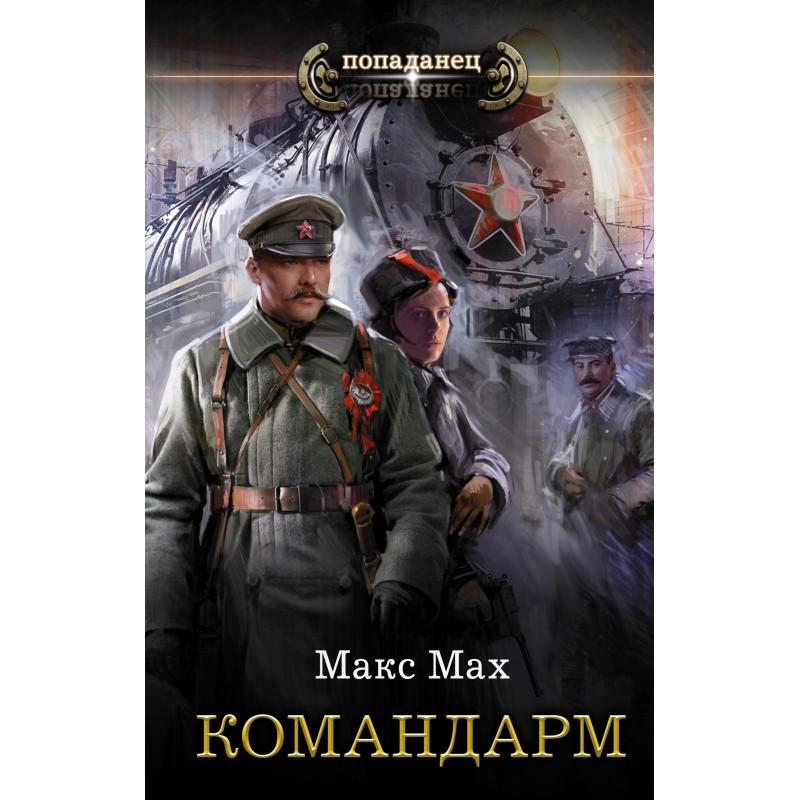 Commander
