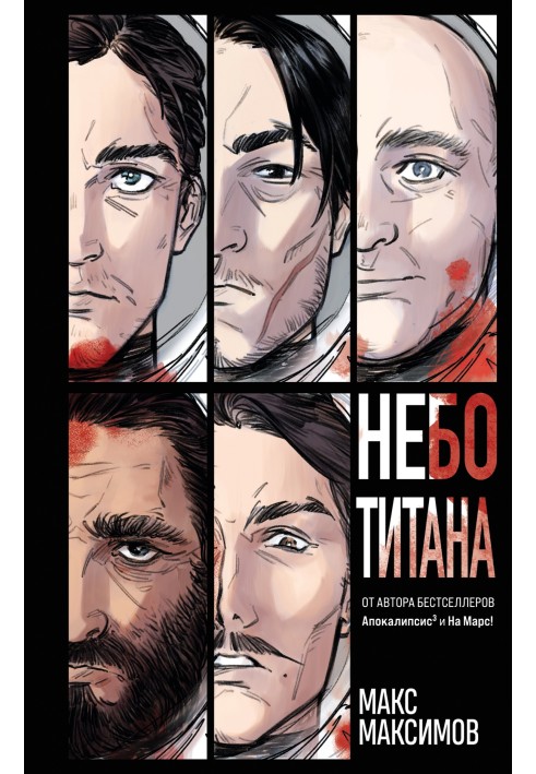 Небо Титана