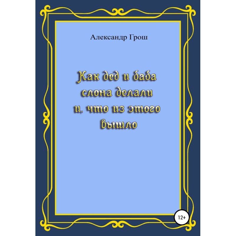 How grandfather and...