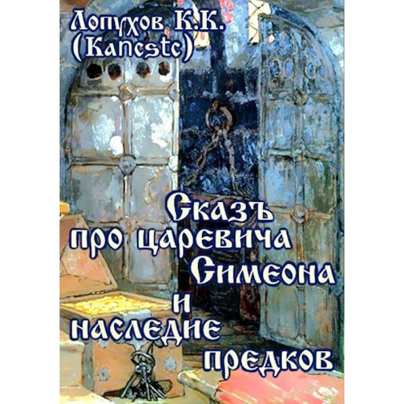 A tale about Tsarevich...