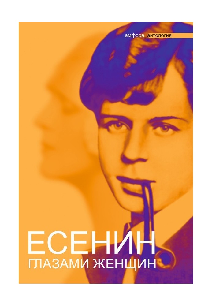 Yesenin through the eyes of women