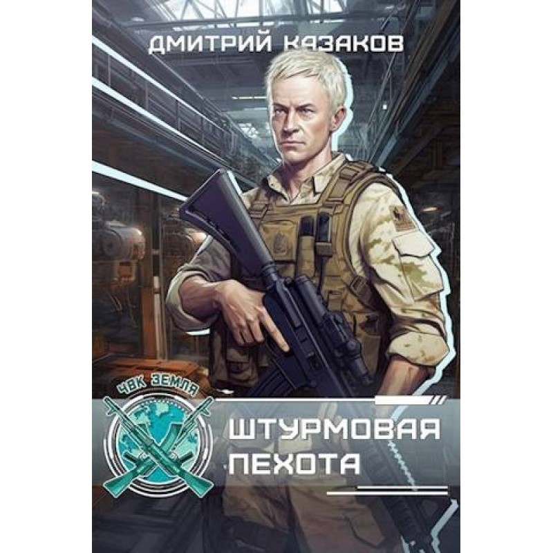 Assault Infantry