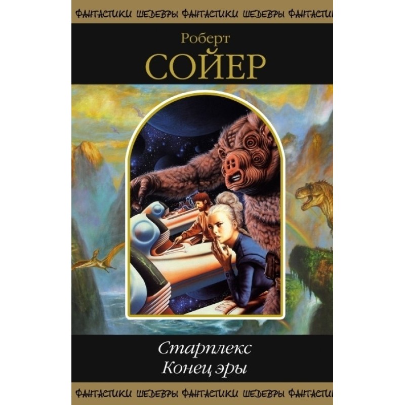 Starplex. End of an era