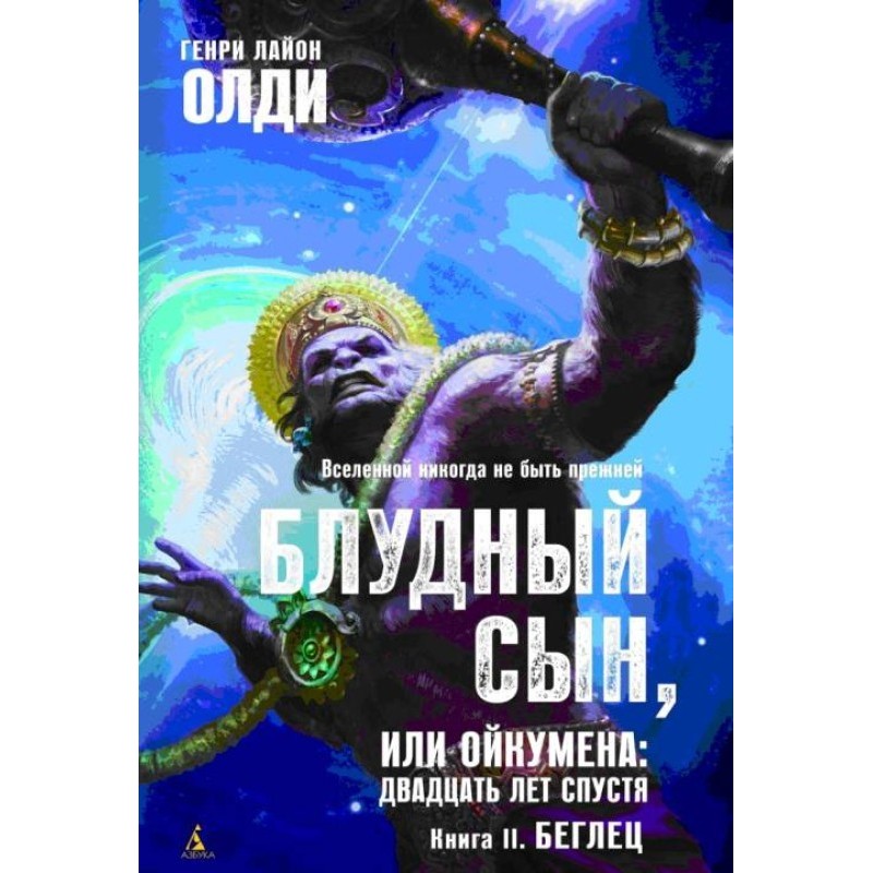 Беглец