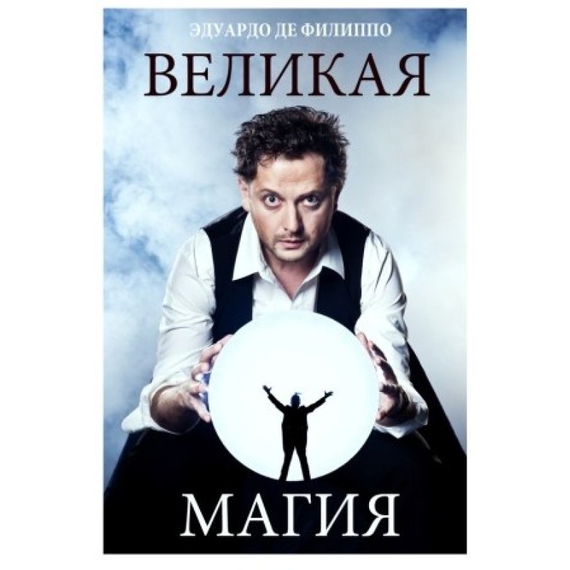 Great Magic