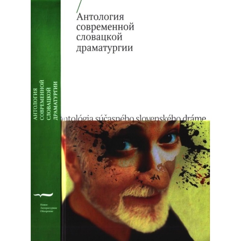 Anthology of modern Slovak...