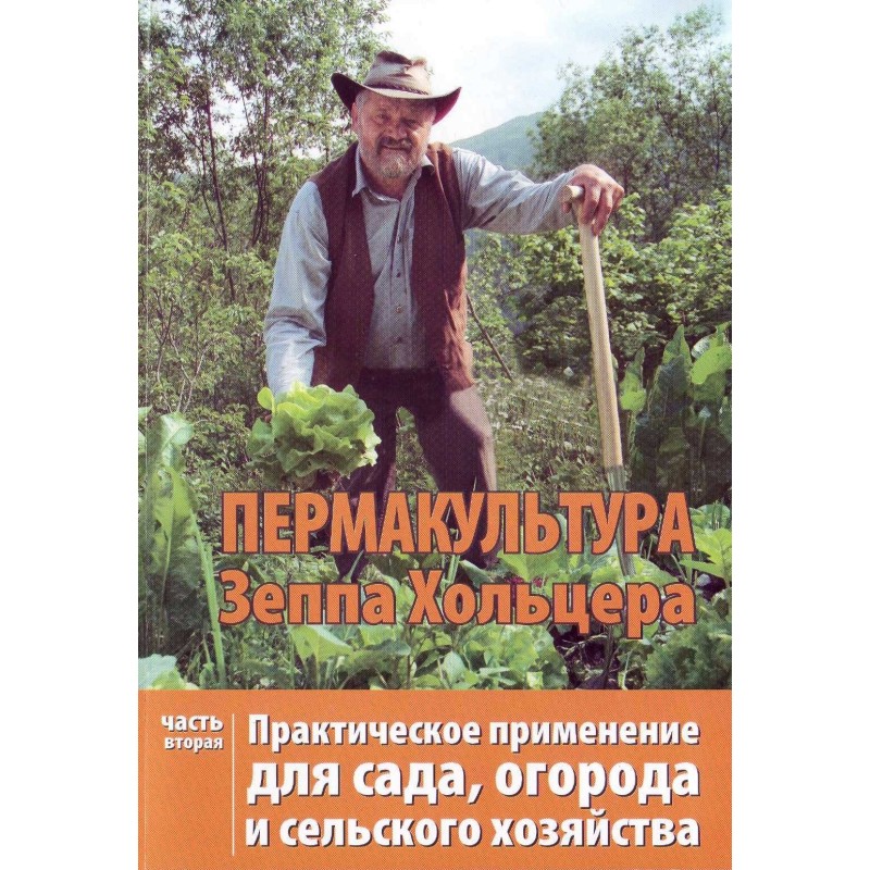 Permaculture by Sepp Holzer...