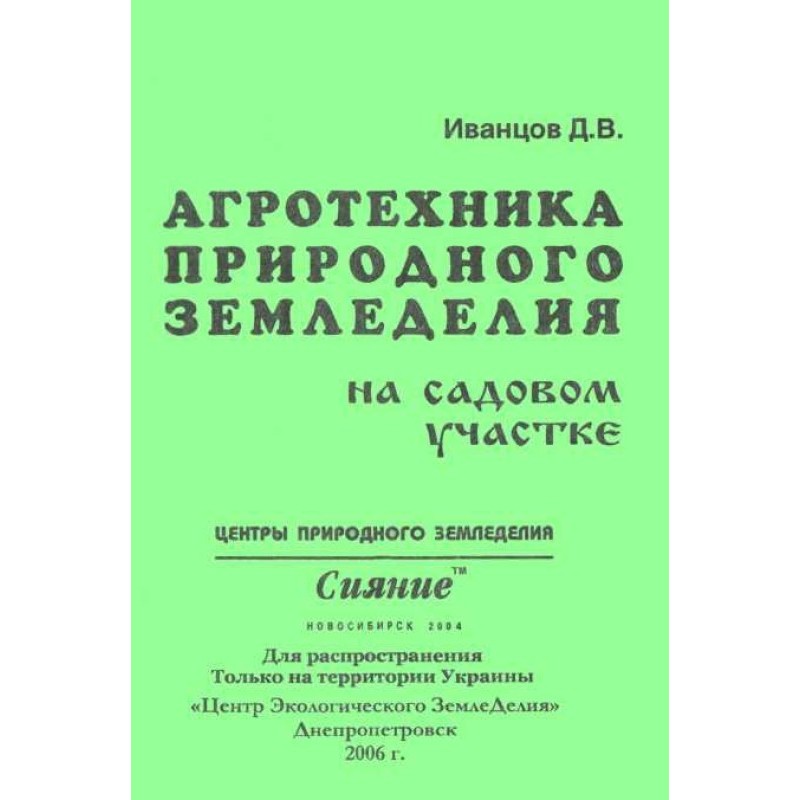 Агротехника природного...