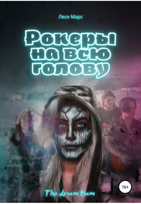 Рокеры на всю голову