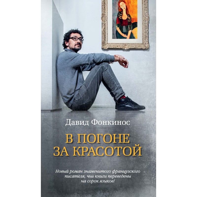 In pursuit of beauty