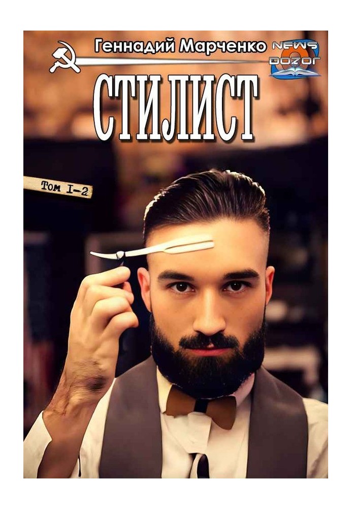 Стилист