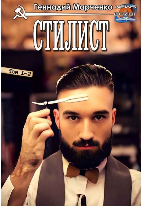 Стилист