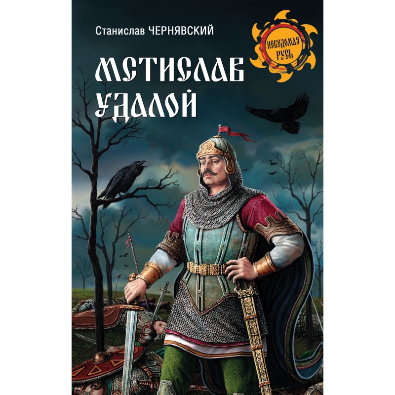 Mstislav Udaloy. For a just...