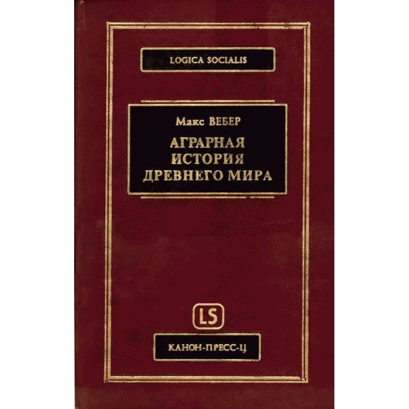 Agrarian history of the...