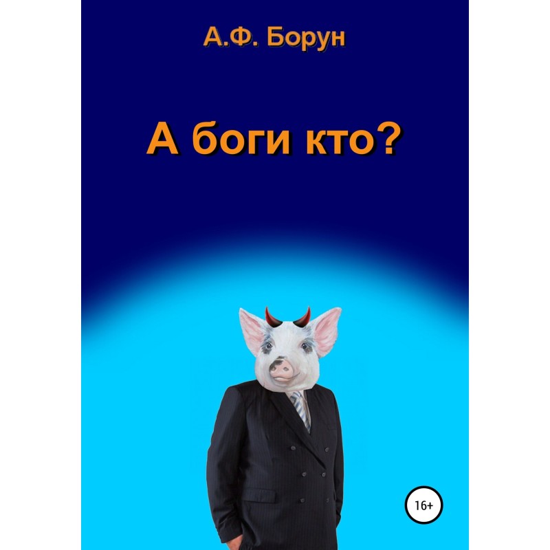 Who are the gods?