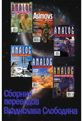 Collection of translations by Vladislav Slobodyan