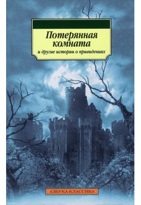 The Lost Room and Other Ghost Stories