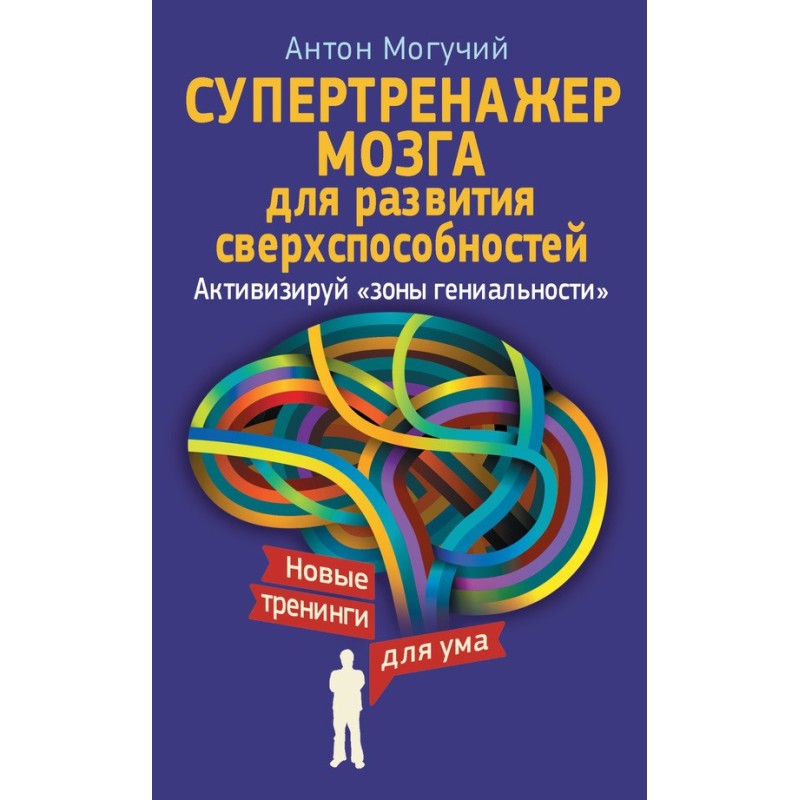 Super brain trainer for...