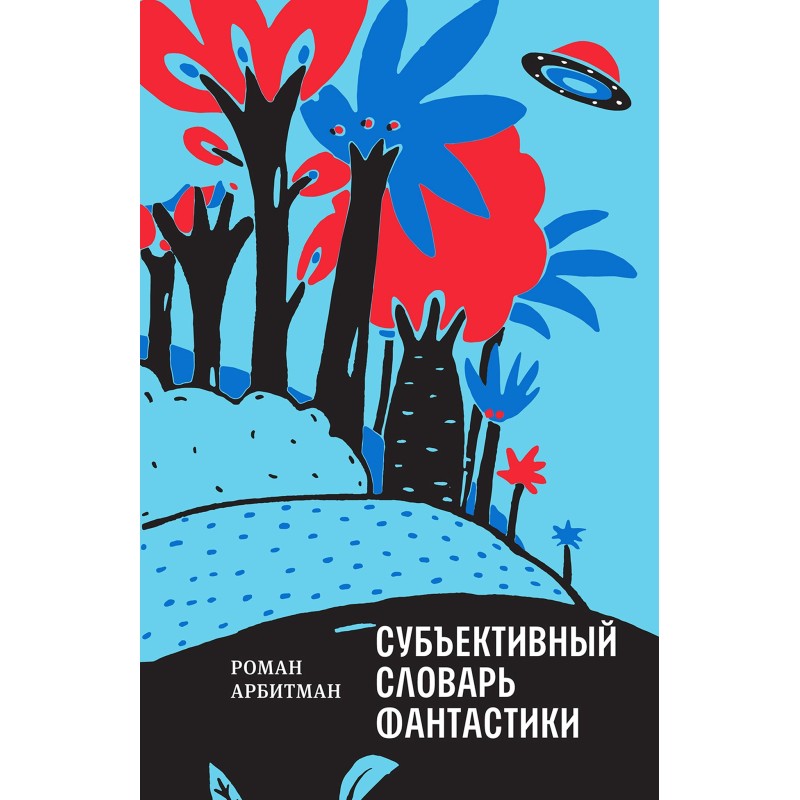 Subjective Dictionary of...