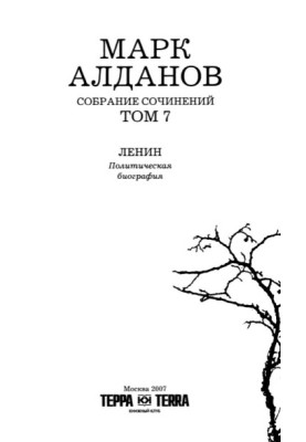 Lenin. Political biography (French version)