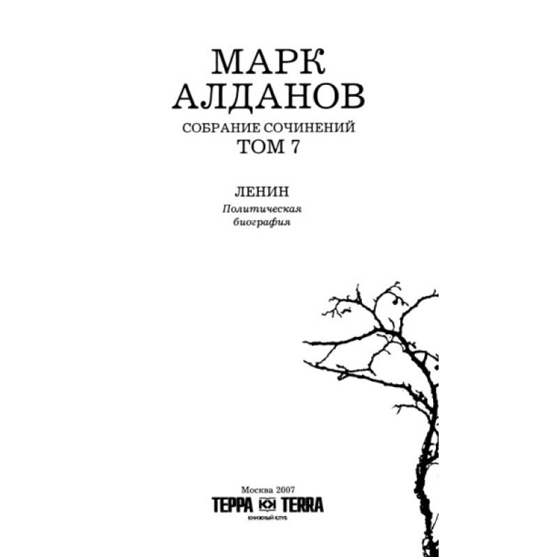 Ленин. Политическая...