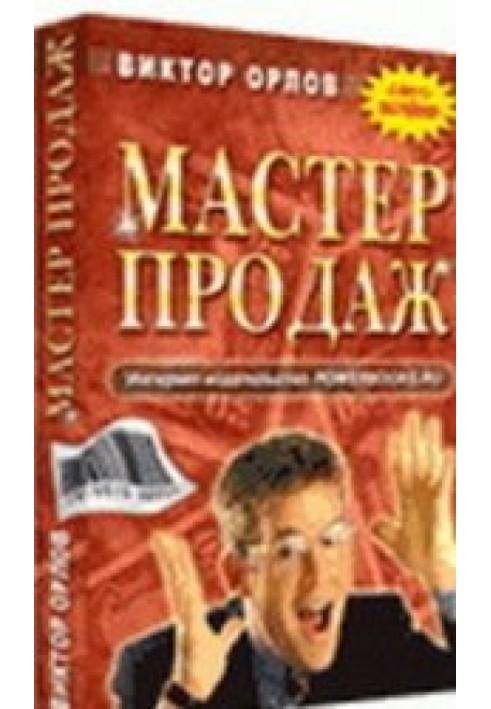 Майстер Продаж