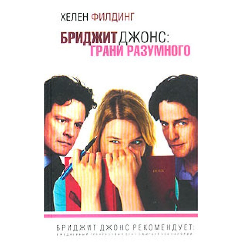 Bridget Jones: The Edge of...