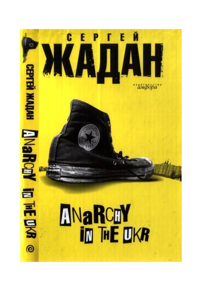 Anarchy in the ukr