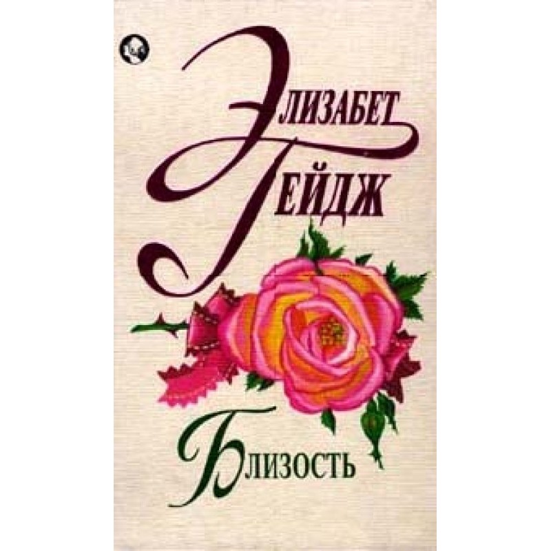 Близькість
