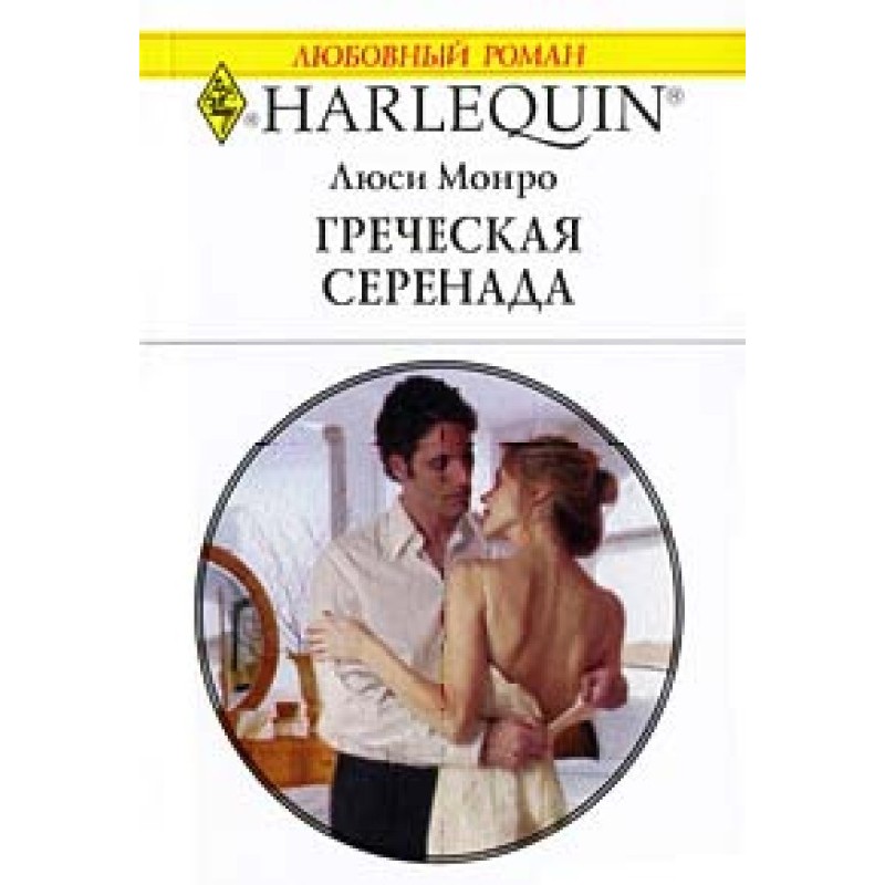 Греческая серенада