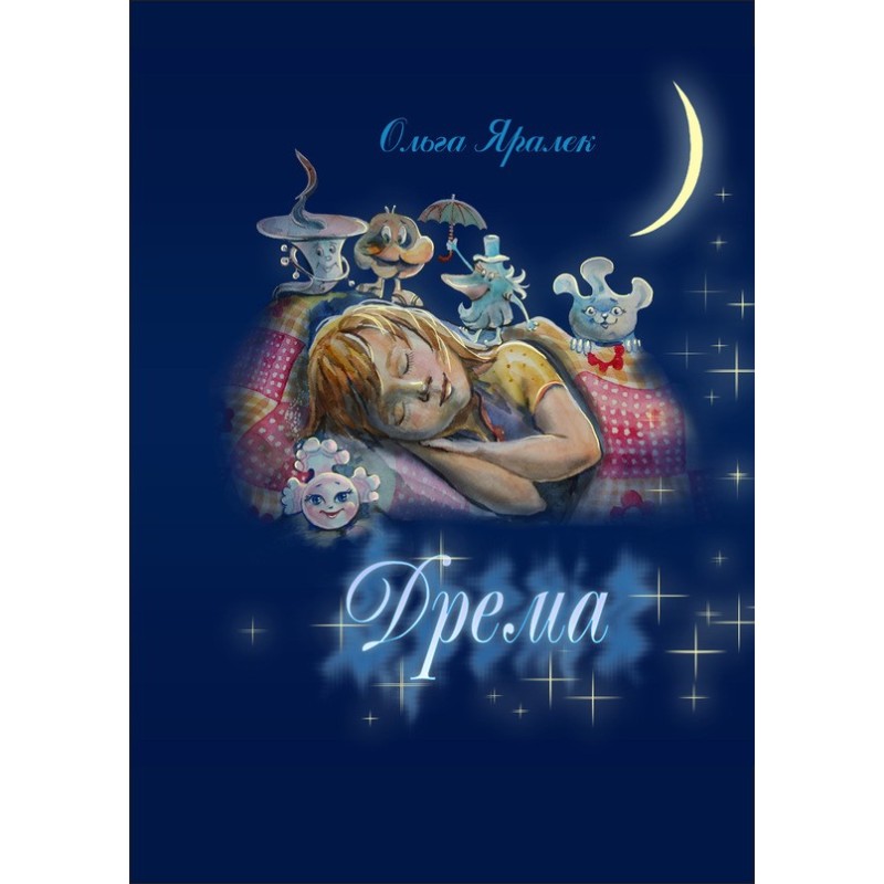 Дрема