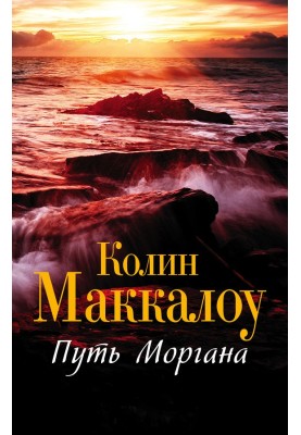 Morgan's Way