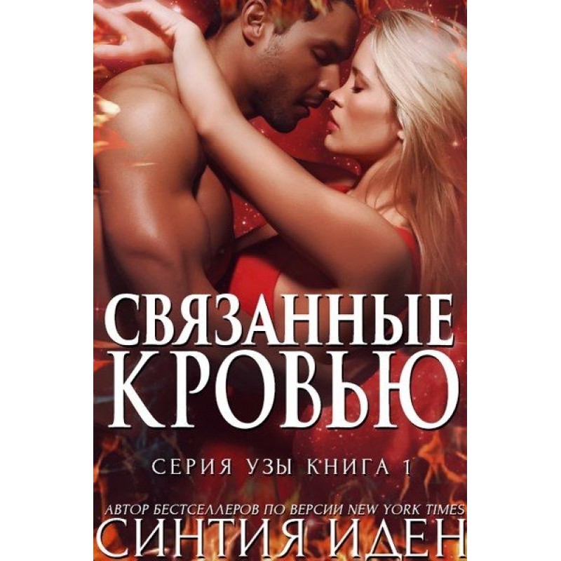 Bound by Blood