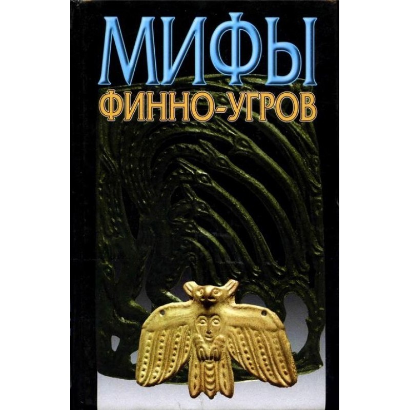 Myths of the Finno-Ugrians