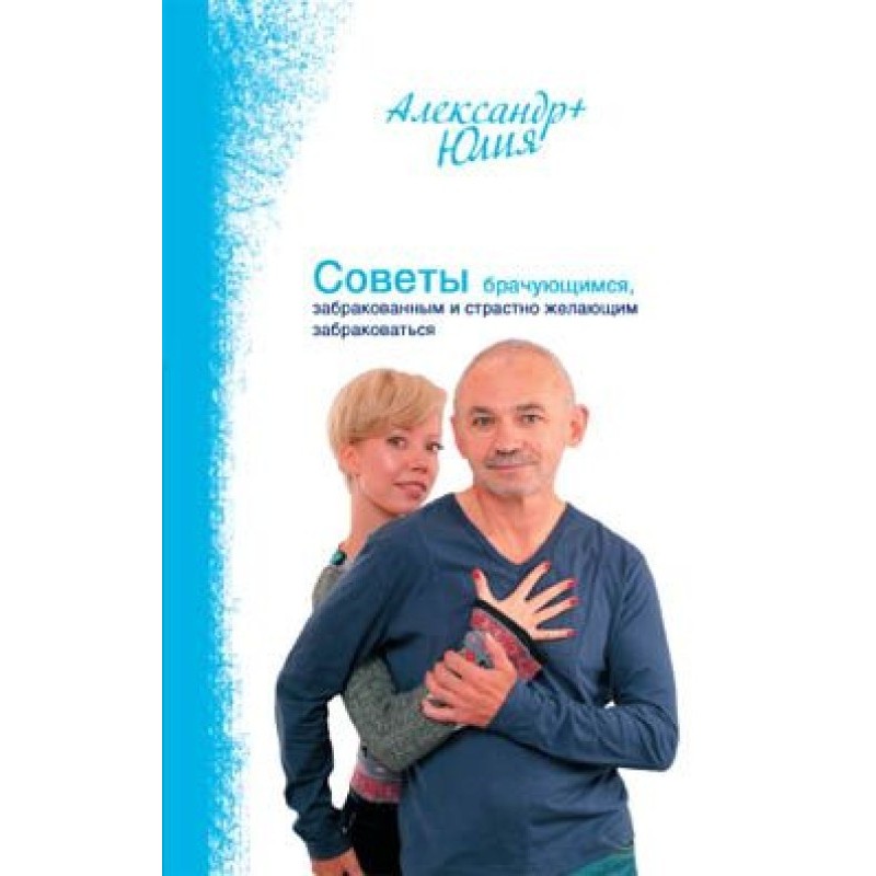 Поради подружнім,...