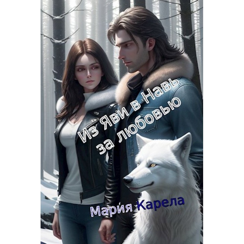 From Yavi to Nav for love