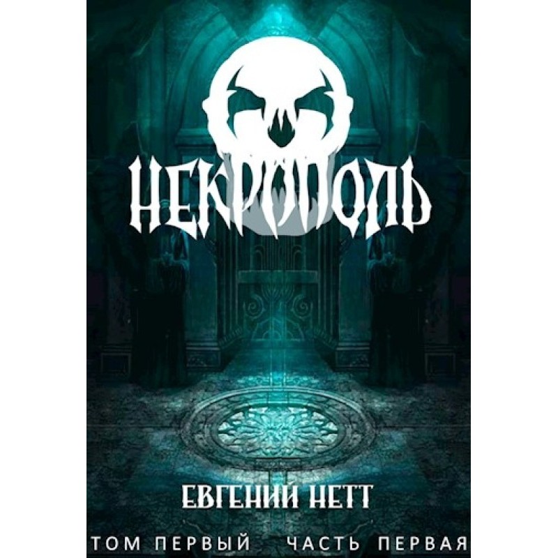 Necropolis