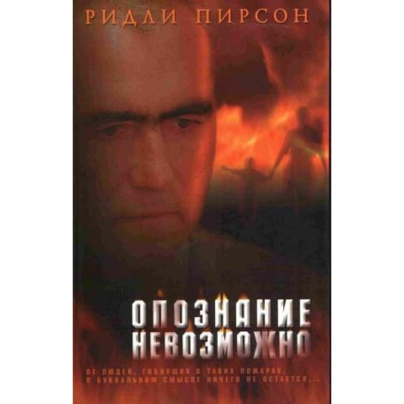 Впізнання неможливе